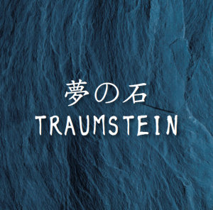 kiseki_traumstein